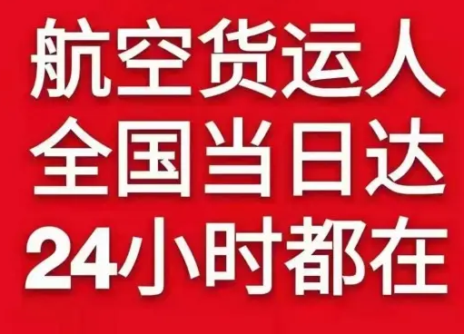 丹东航空运输货物、航空货运:物流行业各岗位招聘